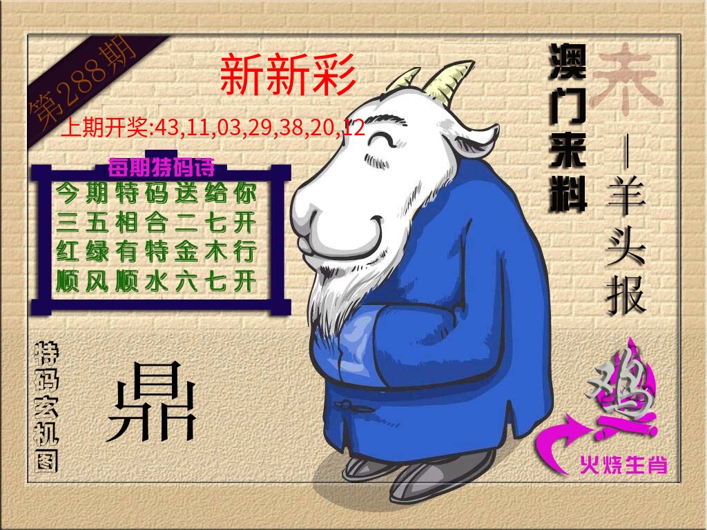 (来料)羊报 (来料)羊报